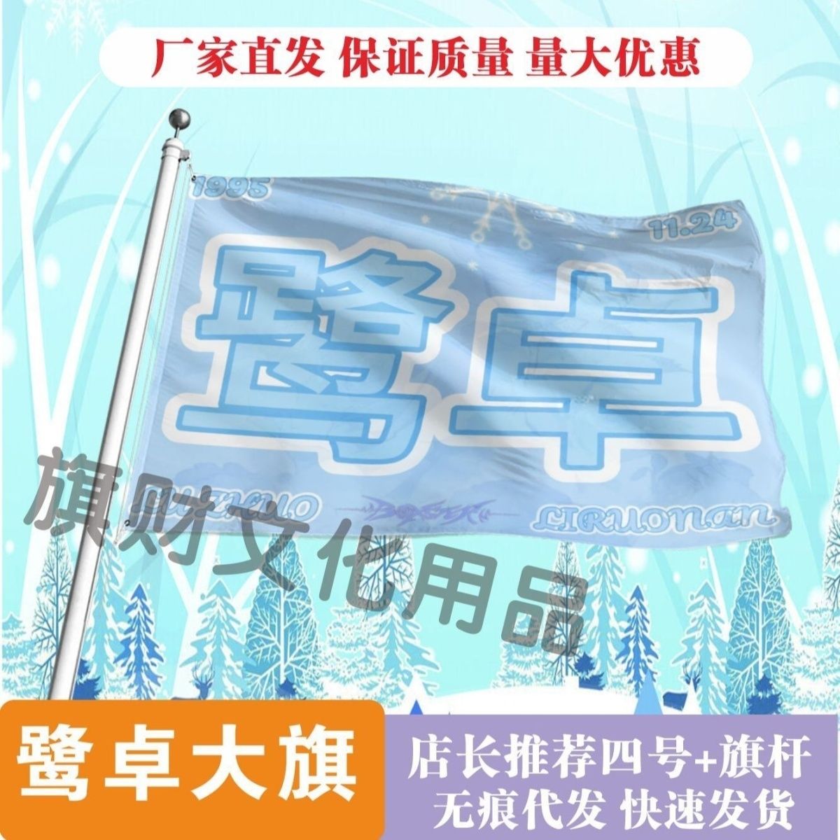 鹭卓应援大旗明星应援旗鹭卓户外音乐节演唱会应援旗帜定制
