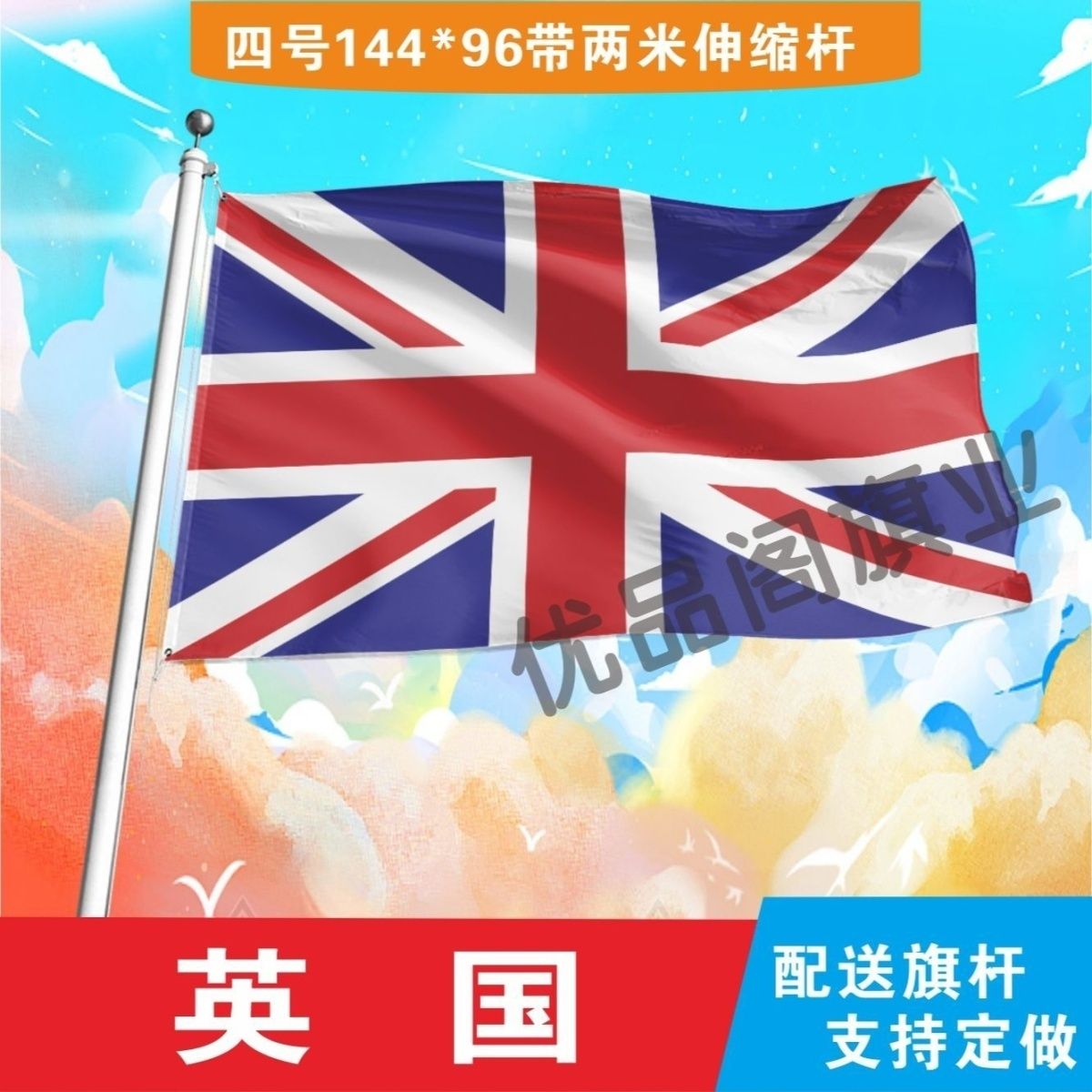 英国国旗国旗2345678号世界各国小国旗手摇旗定制大号外国国旗