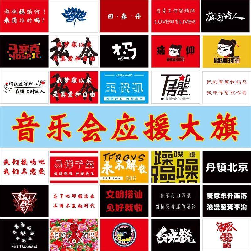 痛仰哪吒乐队旗帜摇滚音乐大旗队旗音乐节旗帜酒吧装饰旗定制