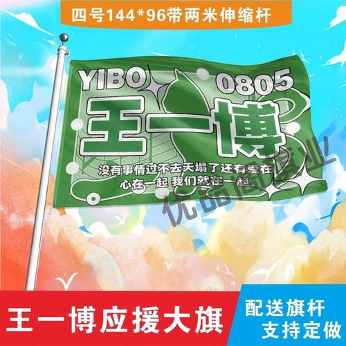 新款王一博应援大旗明星应援旗帜演唱会音乐节户外应援旗定制定做