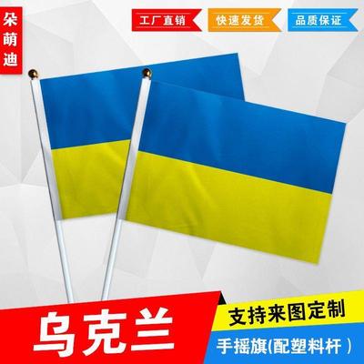 乌克兰手摇旗7号8小国外活