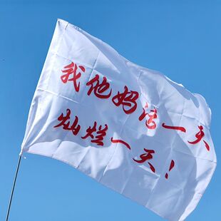 旅游旗定制武功山户外登山灿烂一天梦寐以求奔赴山海音乐节旗定制
