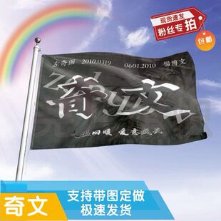 奇文应援大旗TF家族四代左奇函杨博文CP应援旗户外演唱会手持大旗