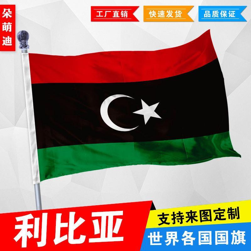 外国旗利比亚厂公司彩户活