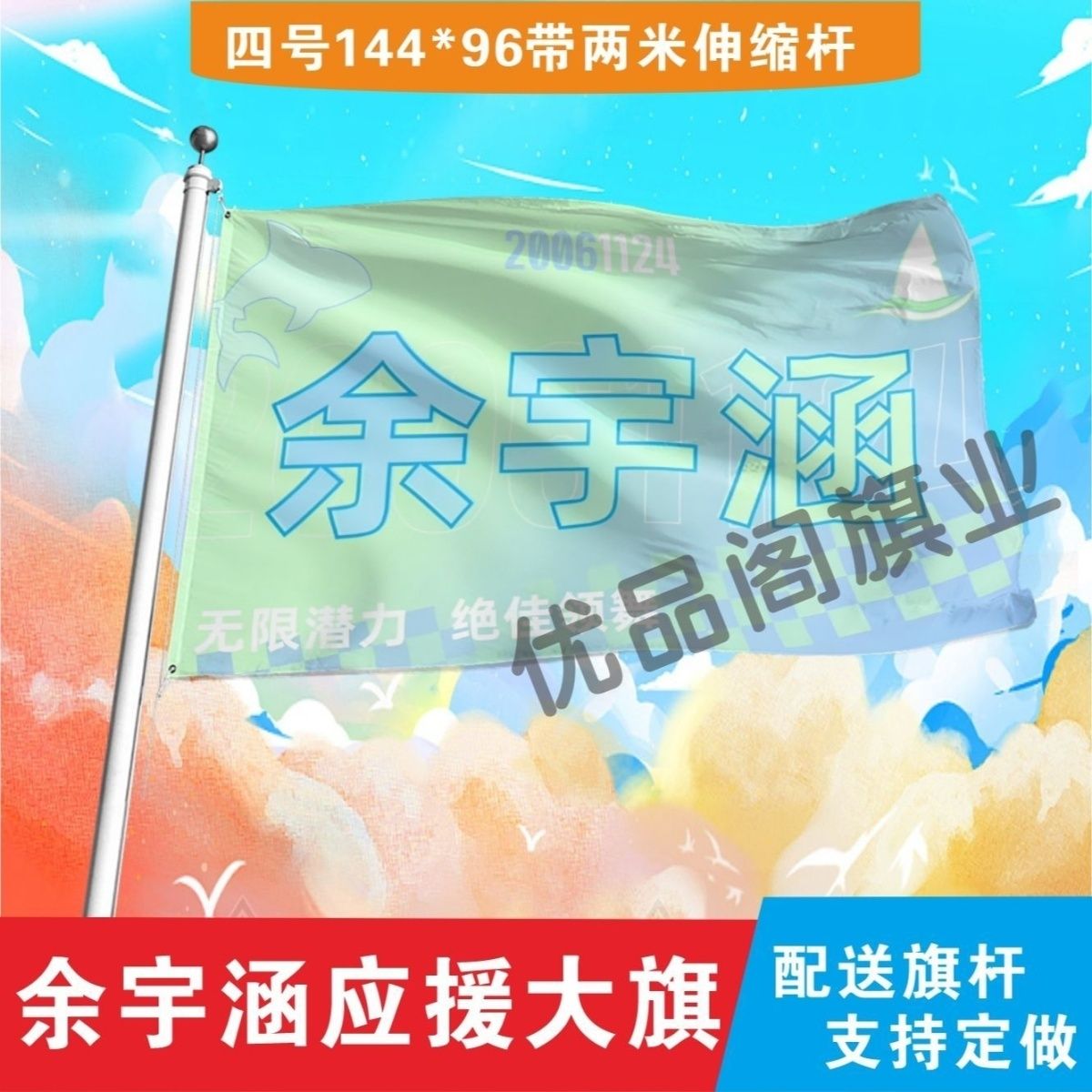 新款余宇涵应援大旗TF家族三代余宇涵应援旗户外演唱会大旗定制