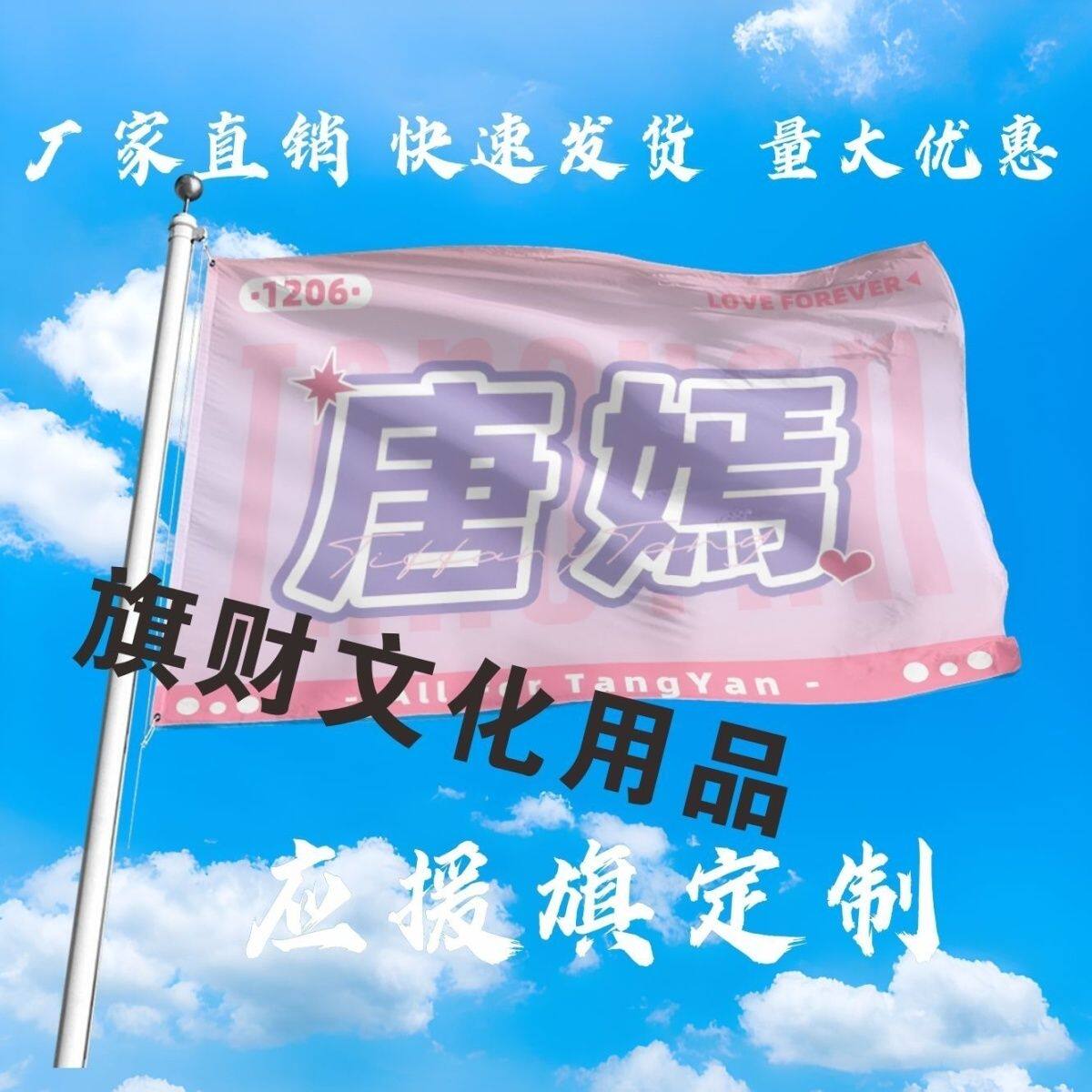 唐嫣应援大旗明星唐嫣大旗户外音乐节演唱会大旗定制周边