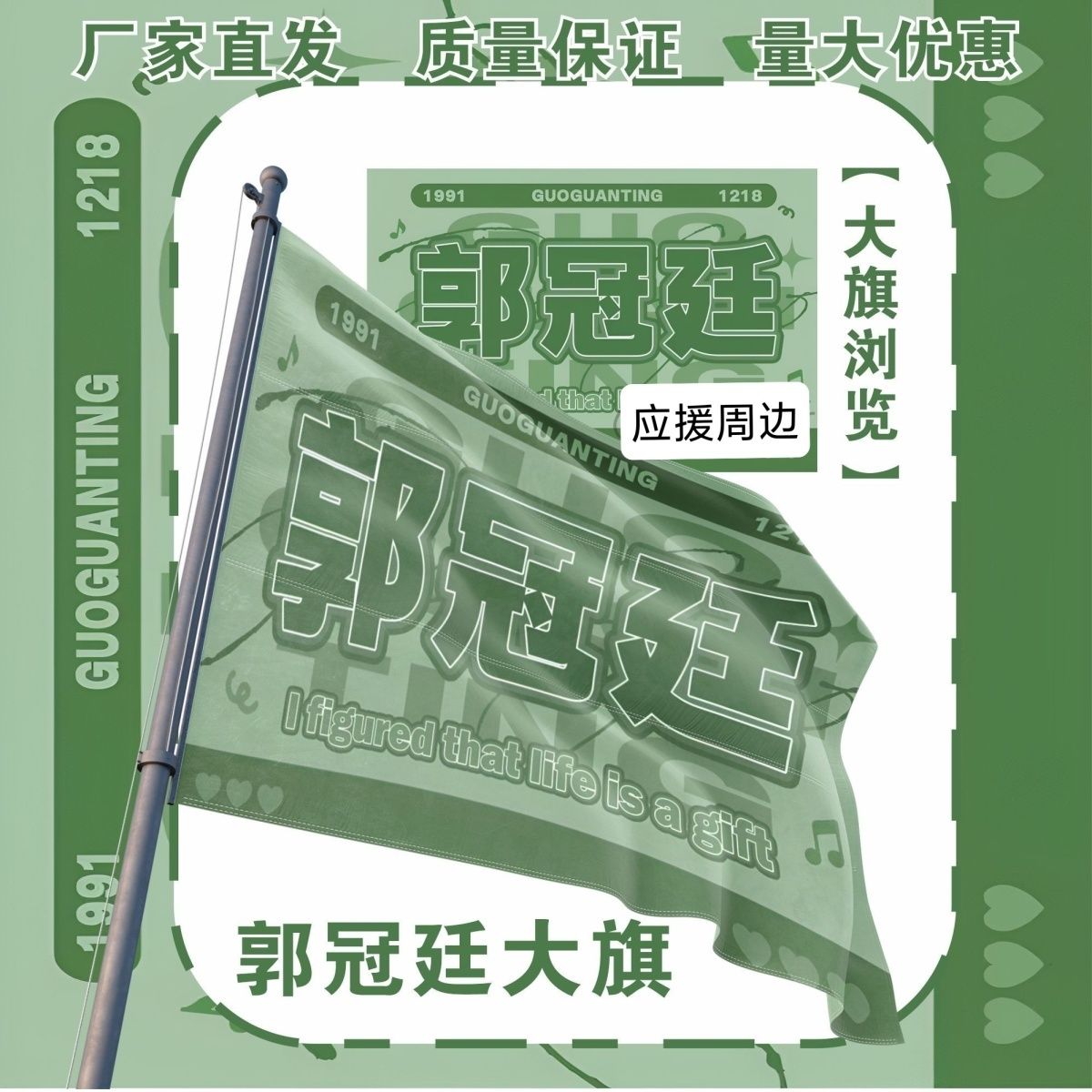 郭冠廷大旗明星演唱会郭冠廷应援大旗户外打卡音乐节应援旗定制