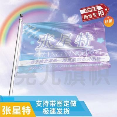 张星特大旗定制彩红户外演