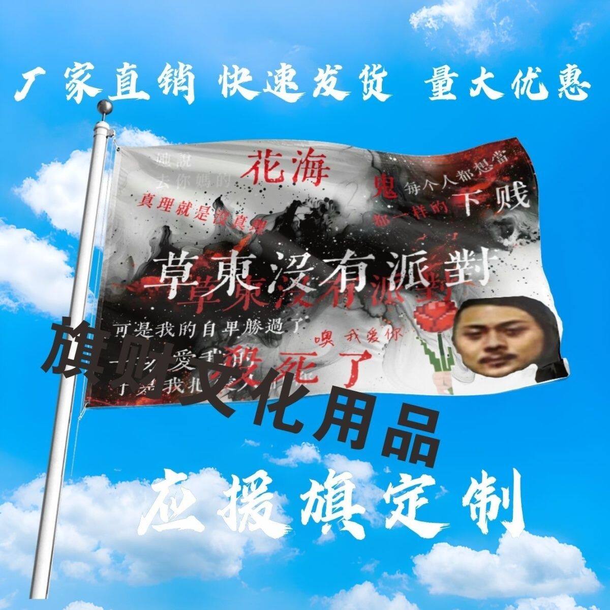 草东没有派对应援大旗演唱会手持大旗户外音乐摇滚大旗定制周边