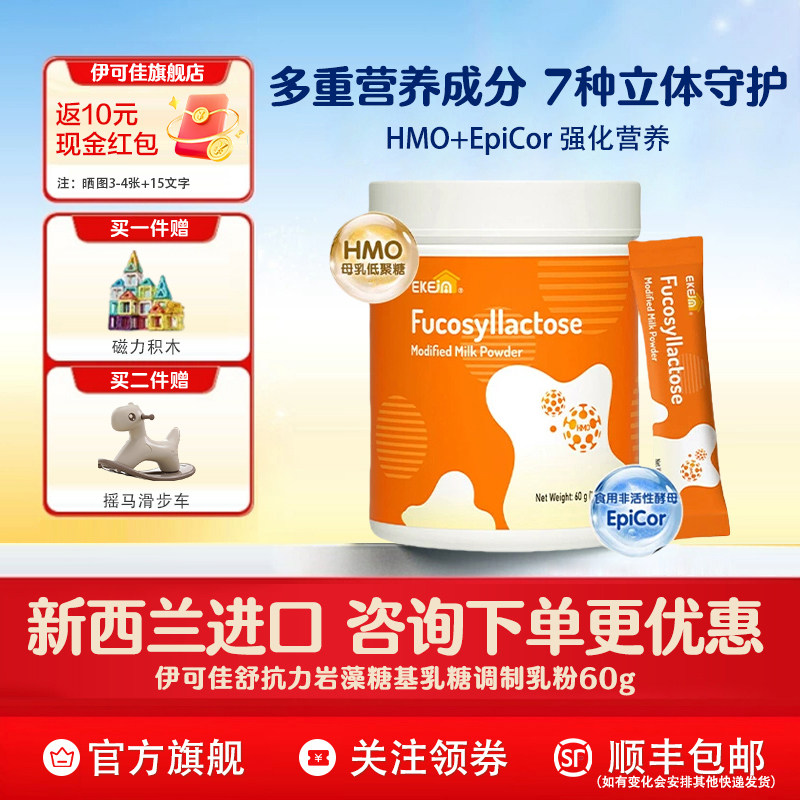 伊可佳舒抗力免疫粉HMO乳铁蛋白