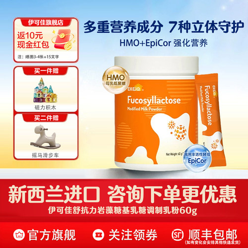 伊可佳舒抗力免疫粉HMO乳铁蛋白