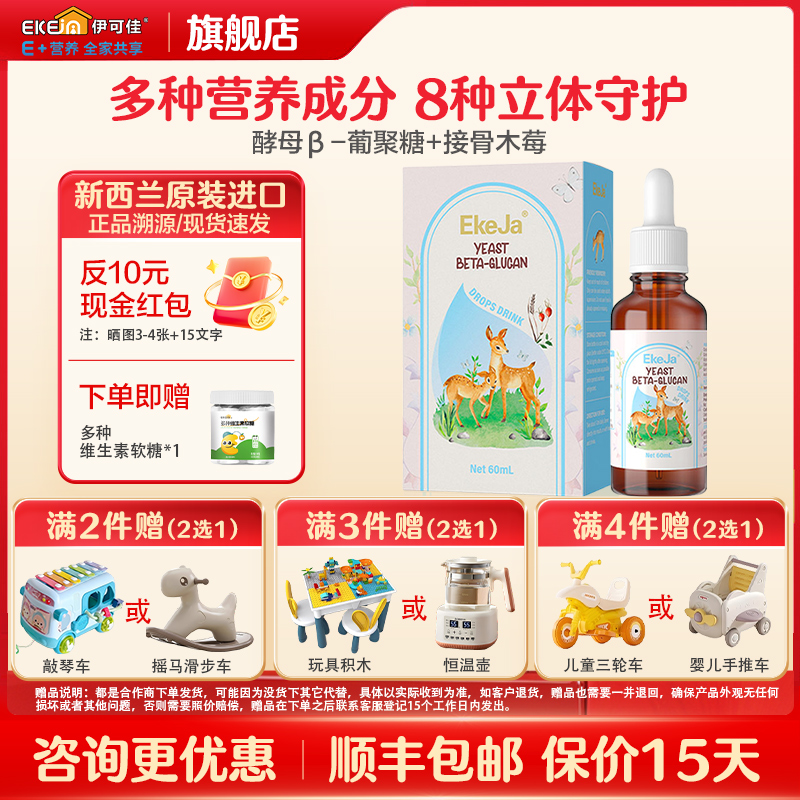 EkeJa伊可佳酵母β-葡聚糖滴液