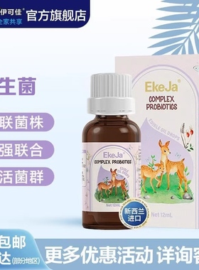 伊可佳舒敏益生菌儿童鼠李糖双歧复合益生菌滴剂12ml青少年宝宝