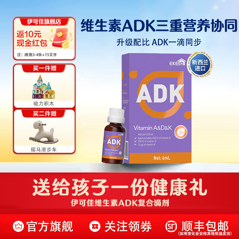 伊可佳维生素AD饮液高维生素滴剂