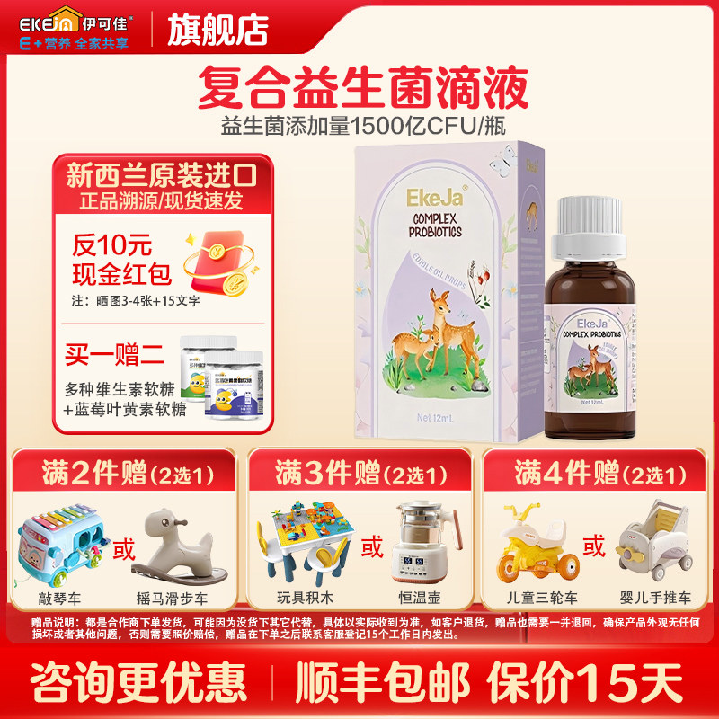 伊可佳宝宝儿童舒敏鼠李糖双歧复合益生菌滴剂12ml*瓶新西兰进口