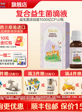 伊可佳宝宝儿童舒敏鼠李糖双歧复合益生菌滴剂12ml*瓶新西兰进口