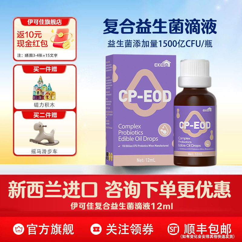 伊可佳宝宝儿童过敏益生菌滴剂