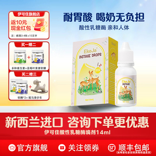 伊可佳酸性乳糖酶滴剂儿童婴幼儿肠胃拉肚子0-3-6-12-18个月宝宝