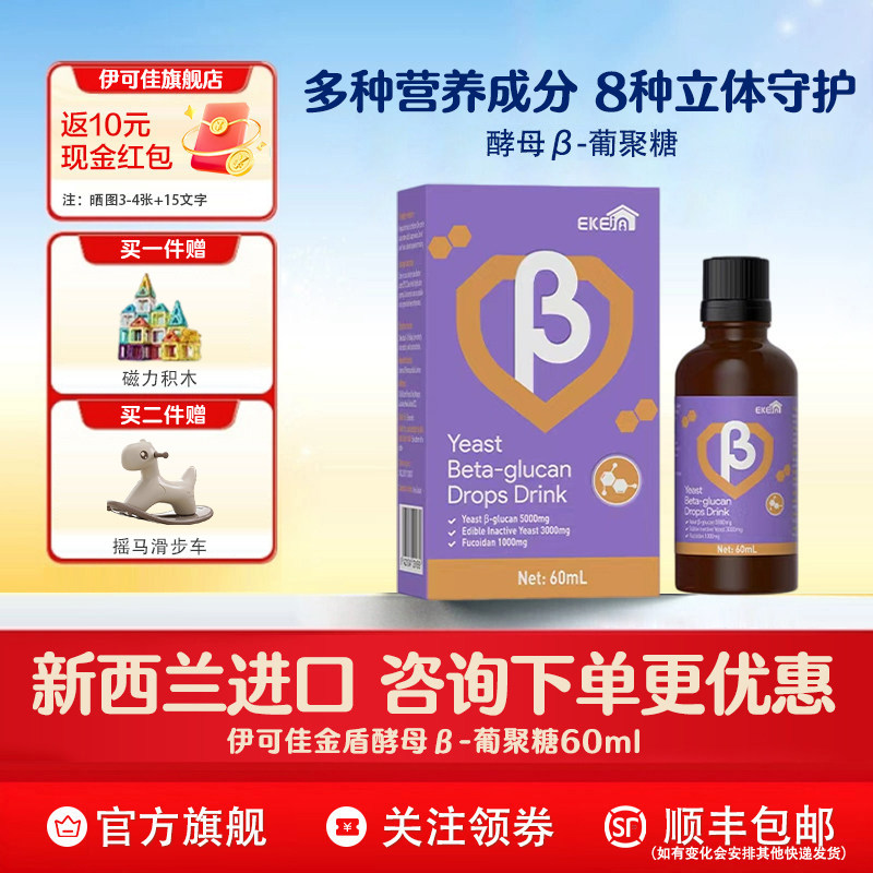 EkeJa伊可佳酵母β-葡聚糖滴液图片