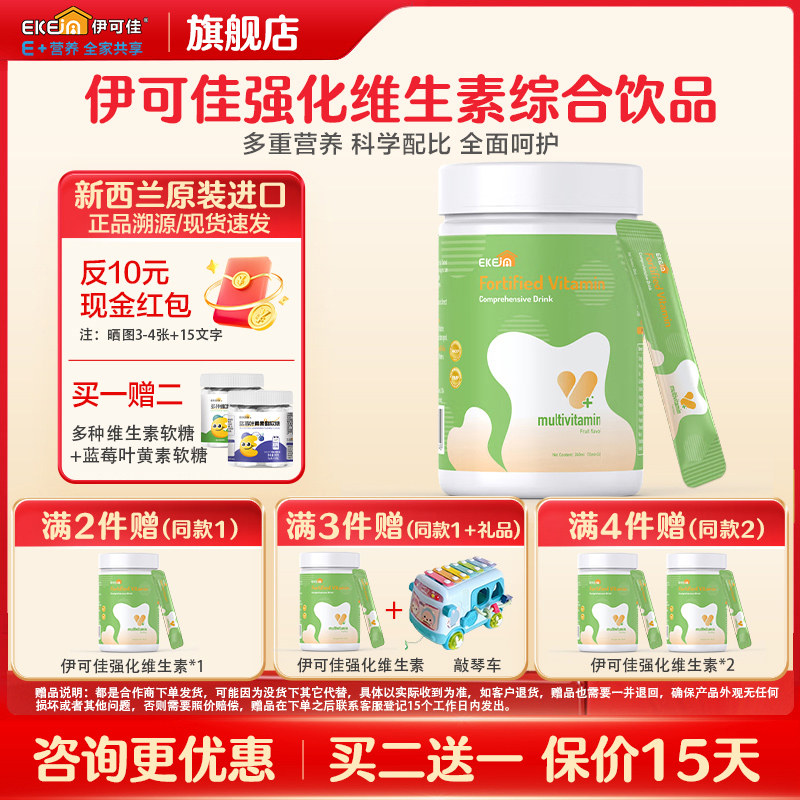 新西兰进口EkeJa伊可佳强化维生素B族VA,VC,VD,VE儿童营养液240ml