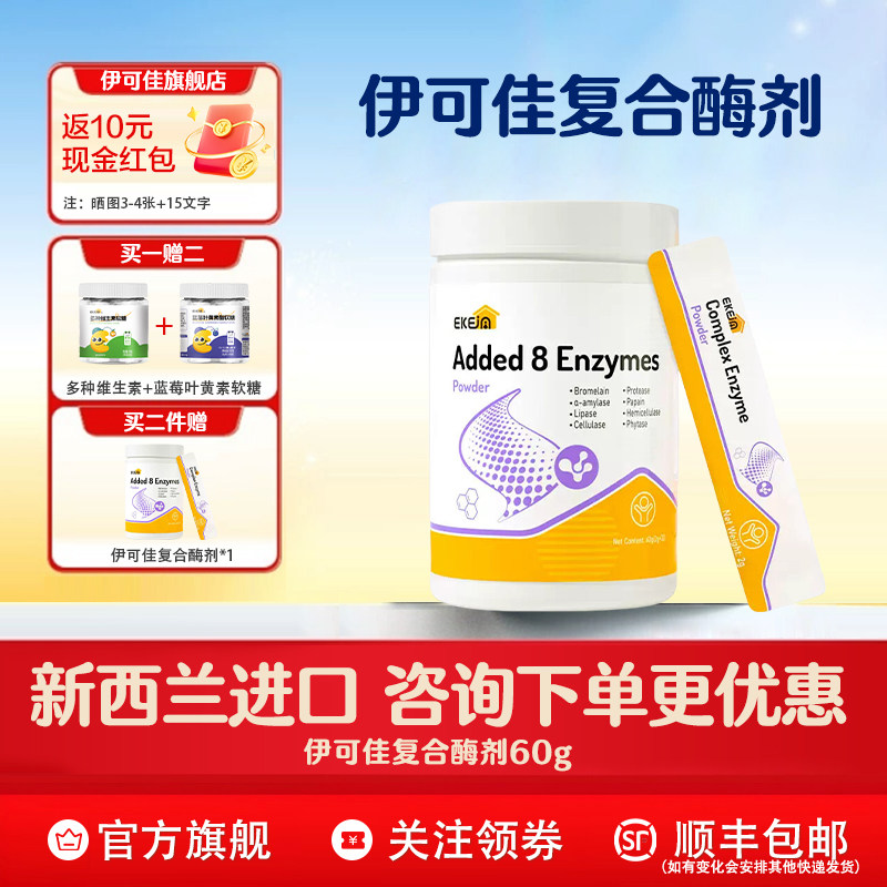 EkeJa伊可佳复合消化酶益生菌粉剂益生元儿童蛋白酶新西兰进口