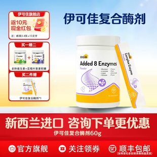 EkeJa伊可佳复合消化酶益生菌粉剂益生元儿童蛋白酶新西兰进口