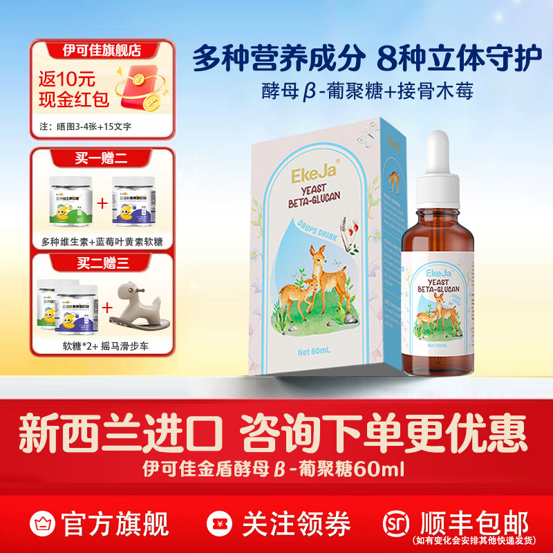 伊可佳金盾酵母β-葡聚糖 儿童复合维生素VC液体接骨木莓饮液