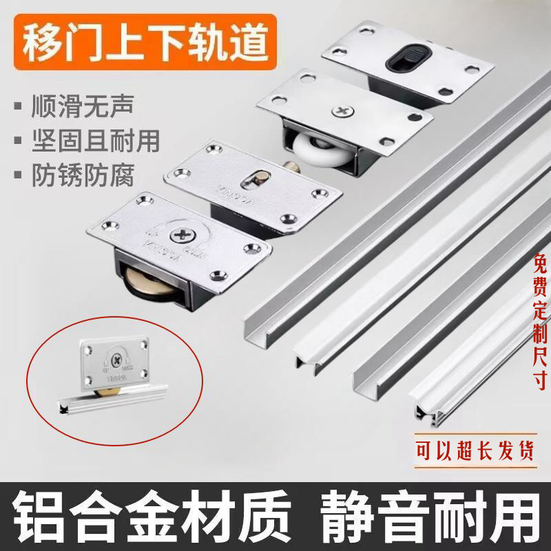 橱柜移门轨道上下槽浴室柜推拉门单滑道趟门轮配件衣柜导轨配件