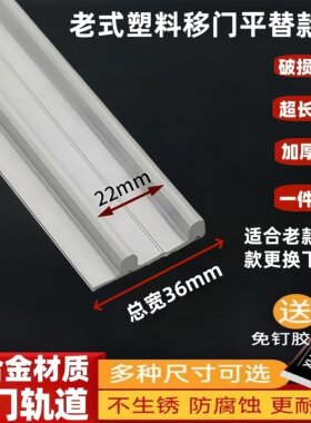 老式塑料轨道铝合金衣柜移门滑轨