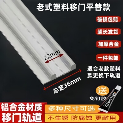 老式塑料轨道铝合金衣柜移门滑轨
