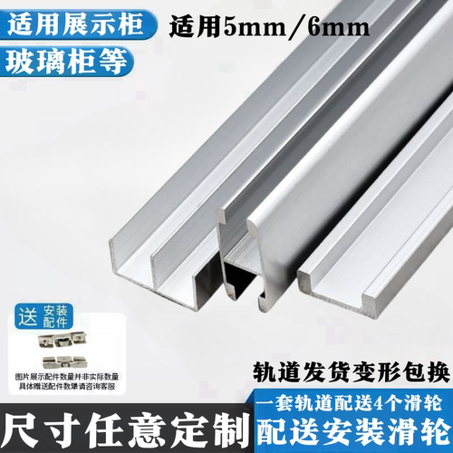 5mm玻璃移门道轨铝合金三件套