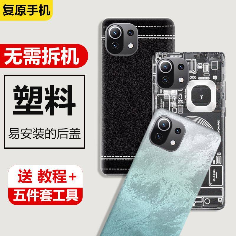 适用小米11青春版后盖塑料电池盖