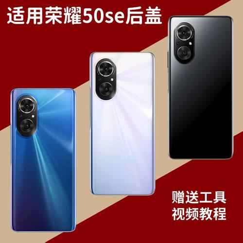 适用于荣耀50se玻璃后盖电池盖
