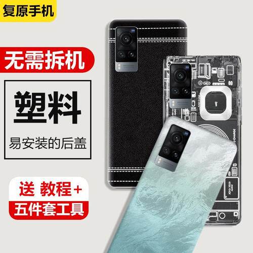 适用vivoX60曲屏版后盖防摔塑料