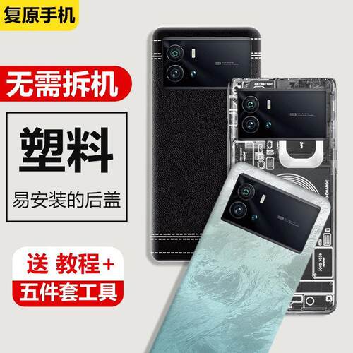 适用vivoiQOO9Pro后盖塑料替换