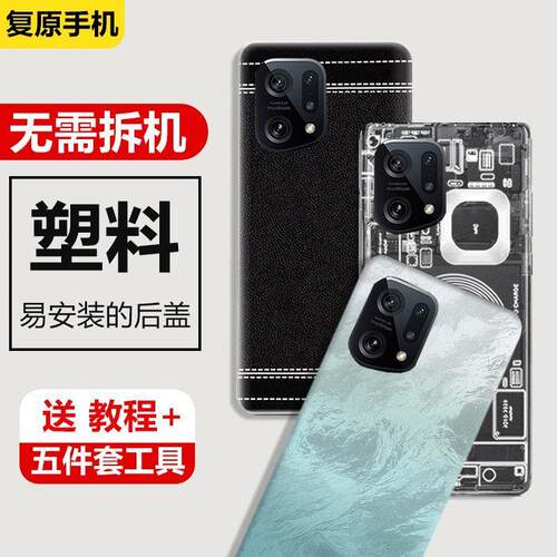 适用OPPOFindX5后盖塑料替换壳