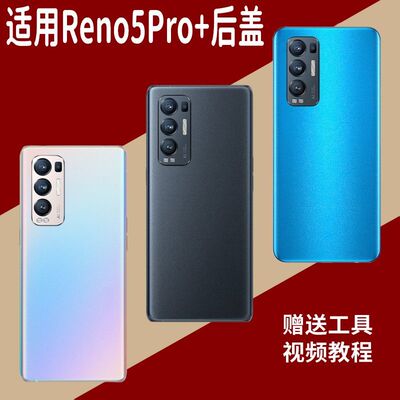 适用于OPPOReno5Pro+玻璃后盖
