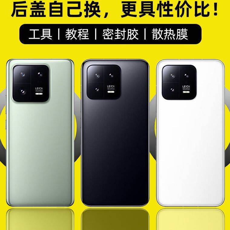 适用于小米13/13Pro替换玻璃后盖