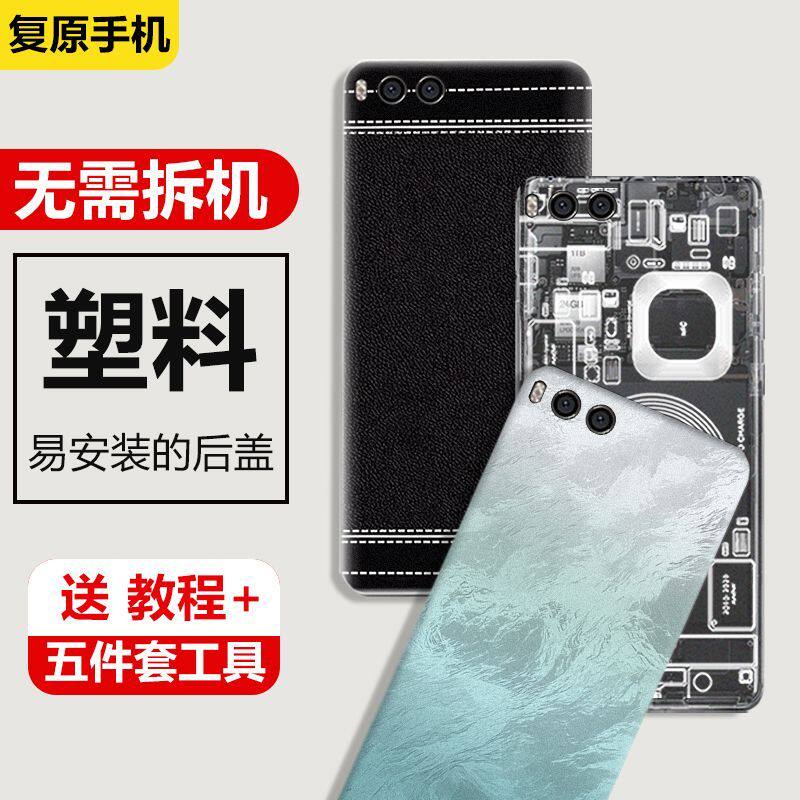 适用于小米6后盖塑料电池盖替换