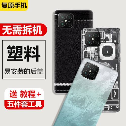 适用荣耀Play5后盖塑料替换后屏