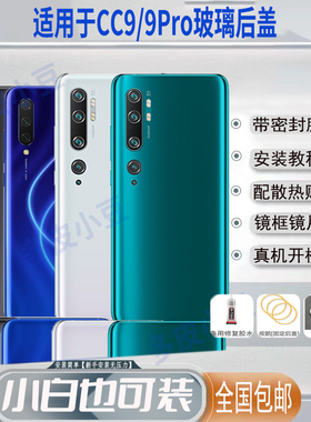 适用于小米cc9玻璃后盖 小米CC9PRO手机电池透明后屏小米cc9e外壳