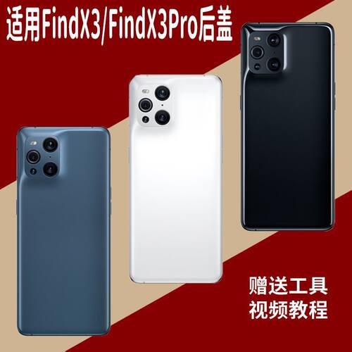 适用于OPPOFindX3/Pro玻璃后盖