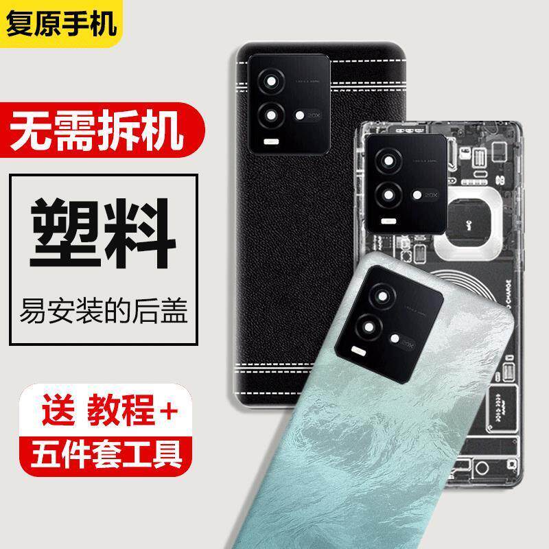 适用vivoiQOO10后盖塑料背壳