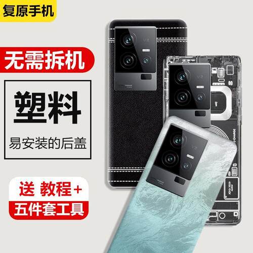 适用vivoiQOO11Pro后盖塑料替换