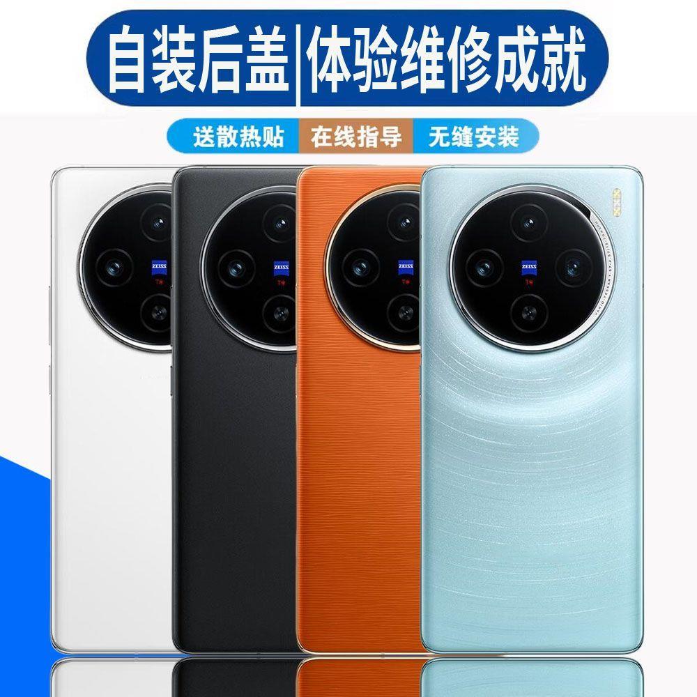 适用vivoX100后盖x玻璃