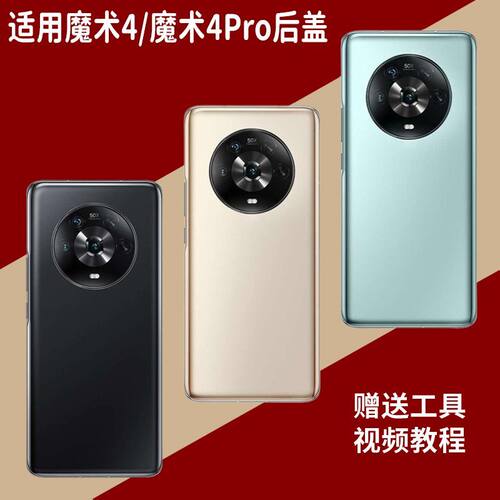 适用于荣耀魔术4/Pro玻璃后盖板