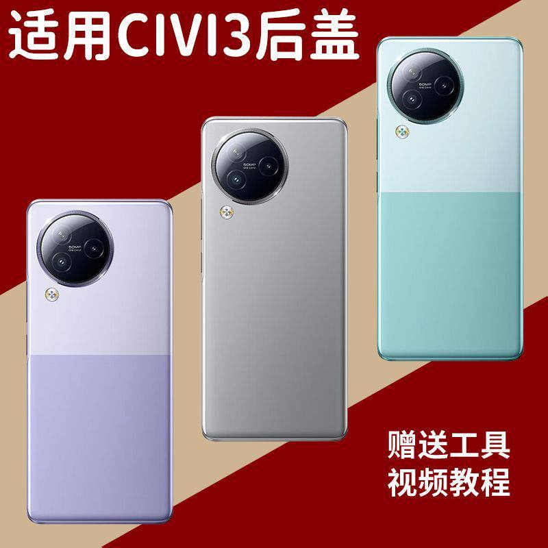 适用于小米Civi3玻璃后盖电池盖