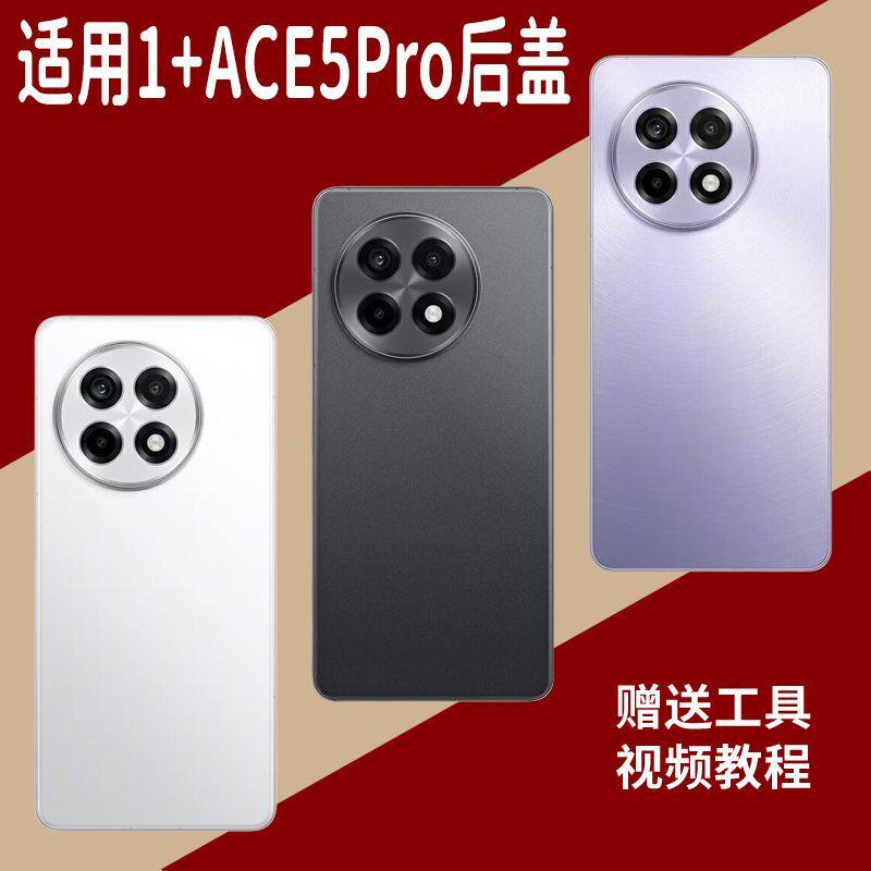 适用OnePlus一加ACE5Pro玻璃后盖