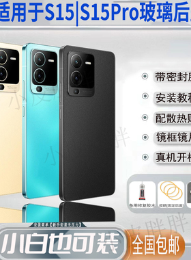 适用于vivoS15塑料后盖 S15Pro电池玻璃后盖外壳后屏替换原装透明