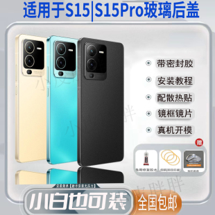 适用于vivoS15塑料后盖 S15Pro电池玻璃后盖外壳后屏替换原装透明